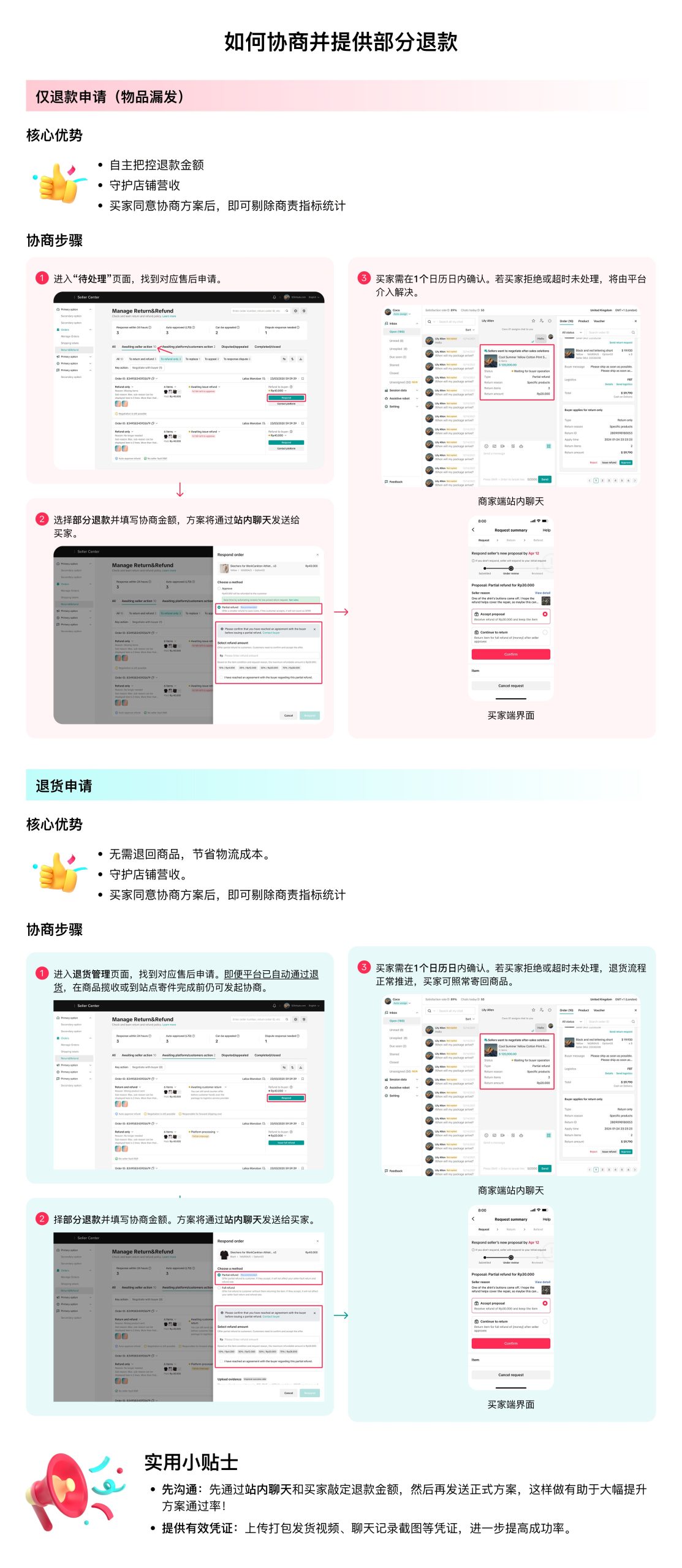如何降低TikTok Shop商责退货退款率?售后协商功能了解一下 如何降低TikTok Shop商责退货退款率?售后协商功能了解一下
