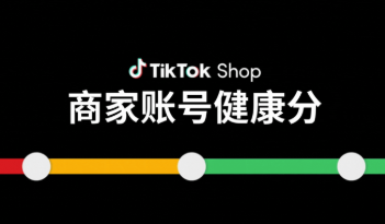 从违规分到AHR：TikTok Shop评分体系全面换新，卖家须关注这些节点