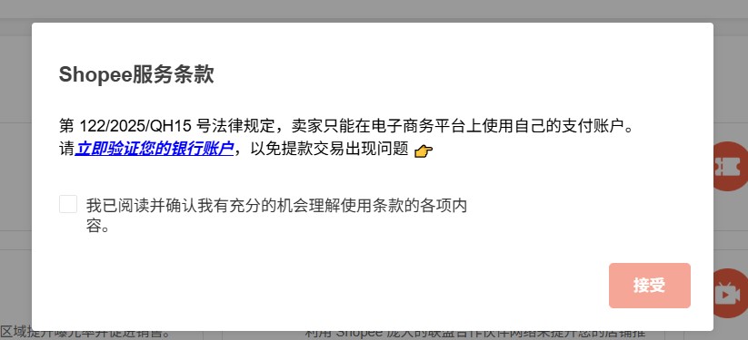Shopee今日起分批核验卖家银行账户:账户名须与注册主体一致,未验证将影响提现 Shopee今日起分批核验卖家银行账户:账户名须与注册主体一致,未验证将影响提现