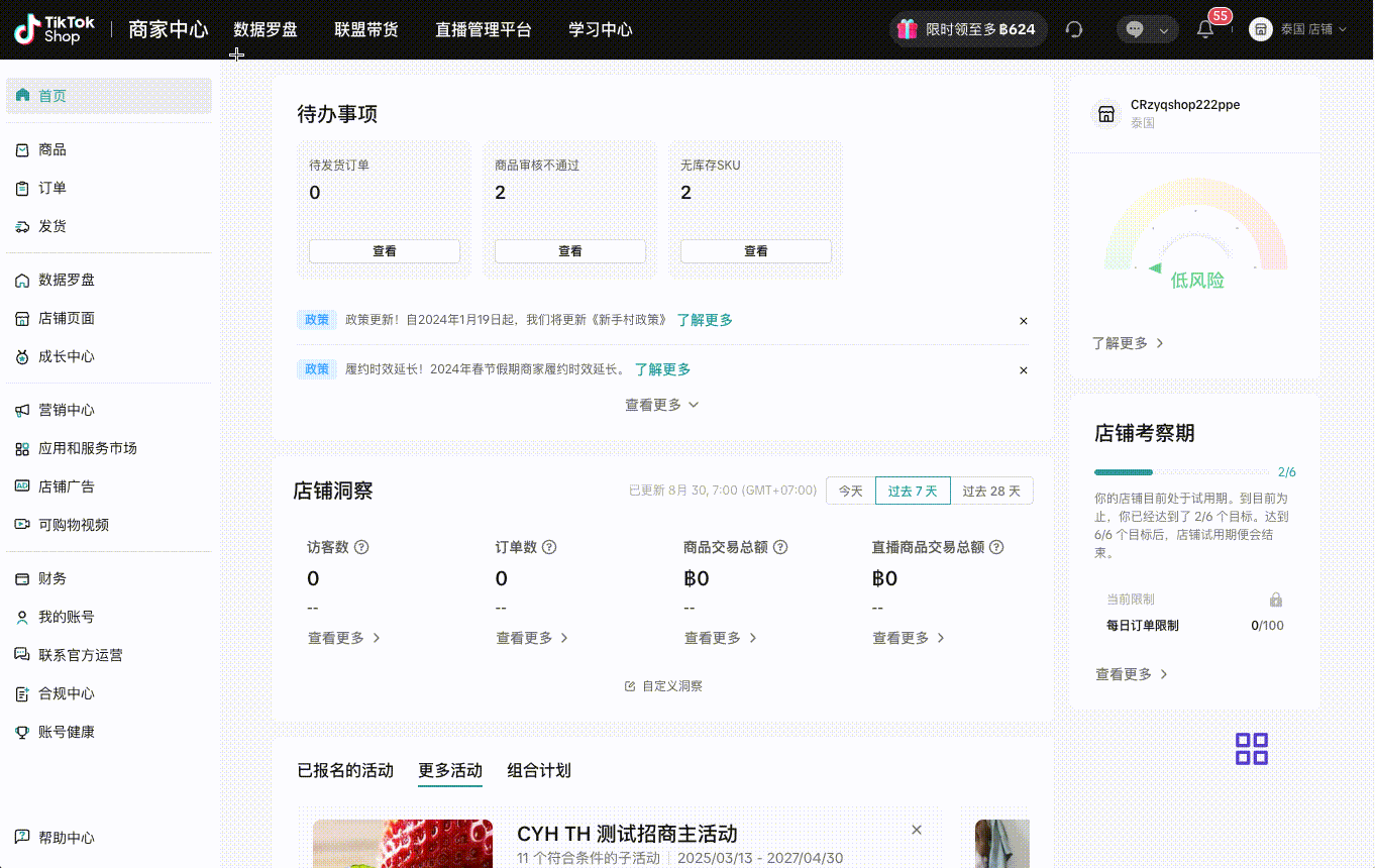 TikTok Shop定下硬指标:差评率须低于1%,商责退货退款率须低于1.5% TikTok Shop定下硬指标:差评率须低于1%,商责退货退款率须低于1.5%